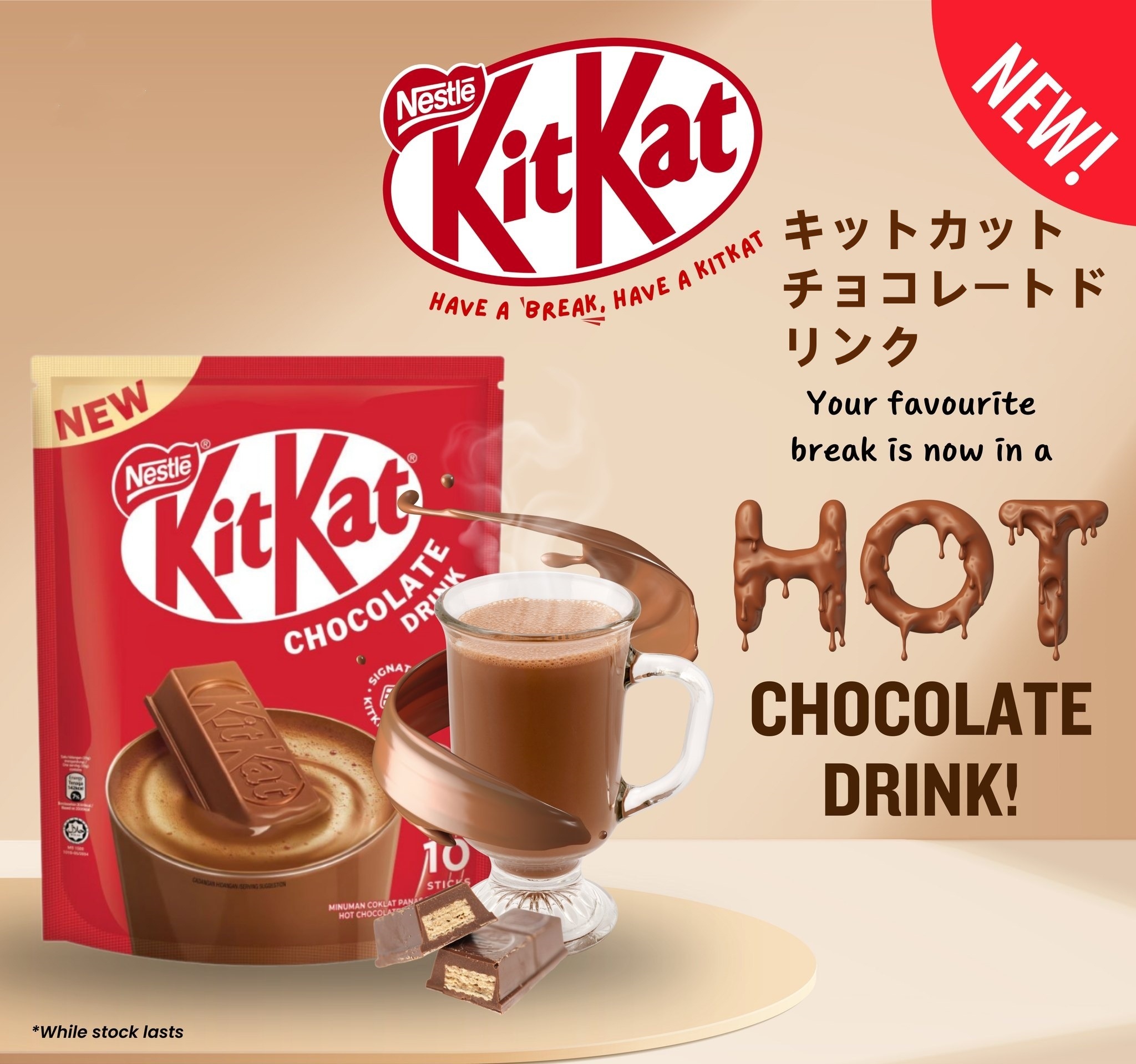 ( 2パック) ネスレ キットカット チョコレートドリンク（10本 × 33g )