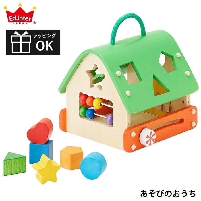 おもちゃ 積み木 型はめ パズル あそびのおうち 出産祝い 男の子 女の子 北欧 おしゃれ 可愛い かわいい 木製 木 １歳 １歳半 1.5歳 ２歳 お誕生日 誕生日 プレゼント ギフト エドインター