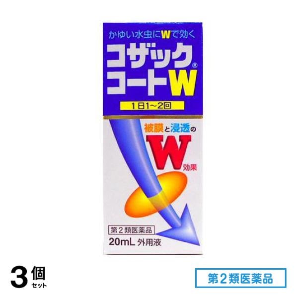 第２類医薬品 コザックコートW 20mL 3個セット