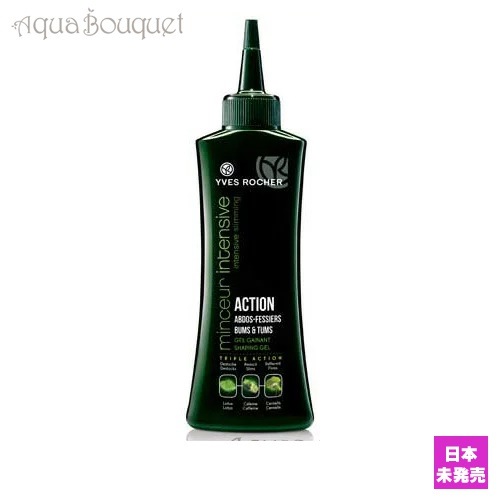 イヴロシェ スリミング アクション バウム＆トゥーム シェイピング ジェル 150ml YVES ROCHER ACTION BUMSパフューム