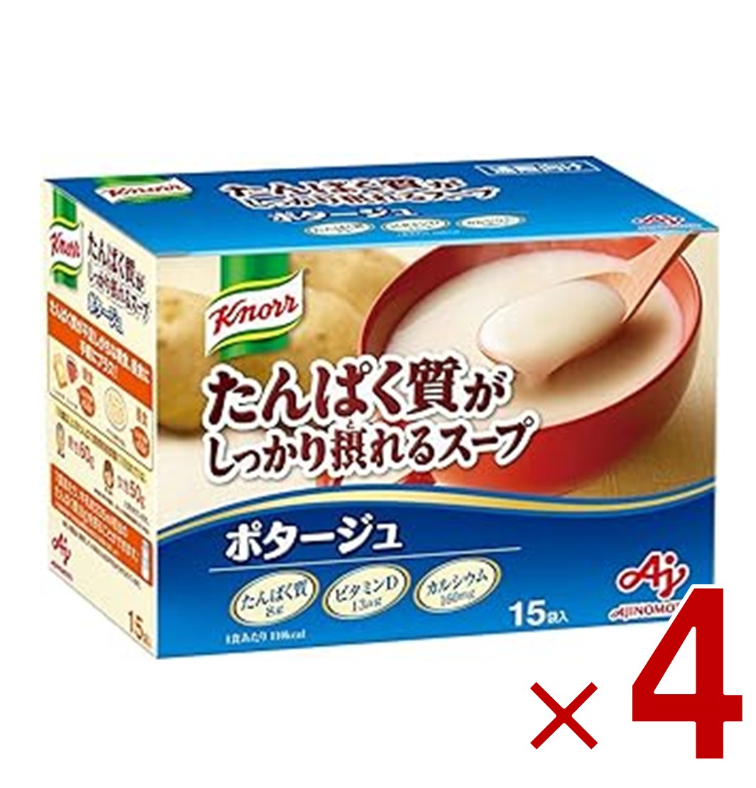 味の素 クノール たんぱく質がしっかり摂れるスープ ポタージュ 15袋入 インスタントスープ プロテイン protein soup タンパク質 カルシウム ビタミンD 4個