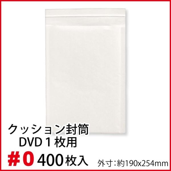Adhoc クッション封筒 1箱400枚入り #0 DVDトールケース1枚サイズ