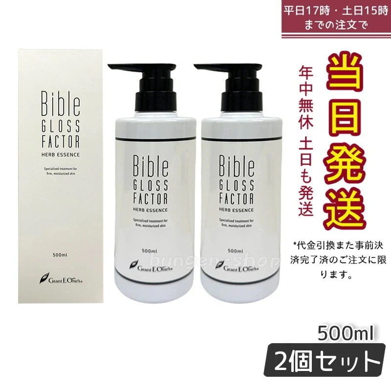 GLOSS FACTOR Bible バイブルグロスファクター ハーブエッセンス 500ml