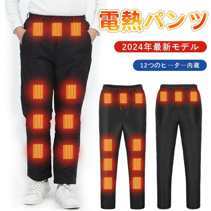 電熱ズボン 日本製炭素織維ヒーター 腰・腹・膝・足首同暖 電熱ウェア 電熱パンツ 男女兼用 12ヒーター USB給 電急速発熱 裏起毛 釣り アウトドア 通勤 通学