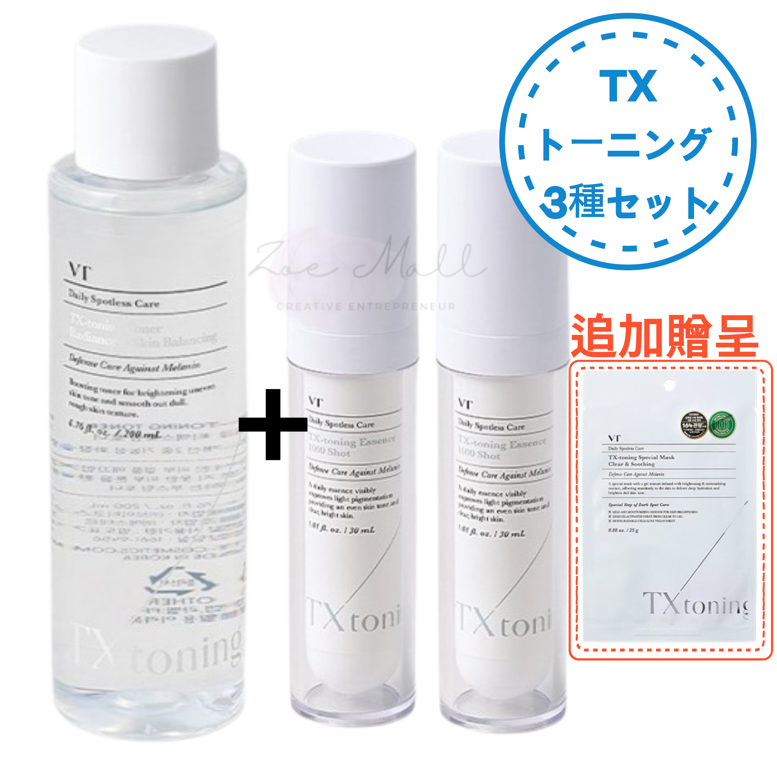 [TXトーニング3種セット] TXトーニンクトナー200ml+エッセンス1000ショット30ml+エッセンス2000ショット30ml+マスク1枚/ 韓国コスメ