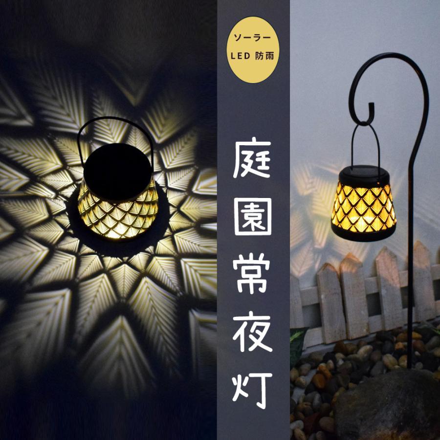 庭園320002066 LED ランタン ソーラー式 屋外 オシャレ ソーラーガーデンライト 庭 ガーデンライト ランタン ソーラー 防水 明暗センサー 雰囲気作り
