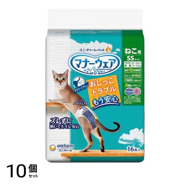 マナーウェア ねこ用紙おむつ SSサイズ 16枚入 10個セット