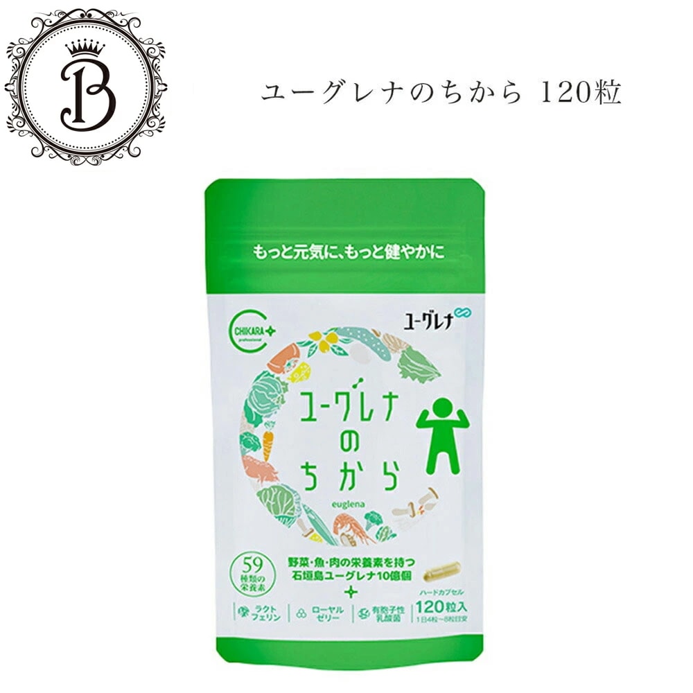 ユーグレナのちから　120粒　ユーグレナグラシリス加工食品　サプリメント　健康食品　　サロン専売品