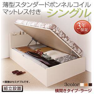 [組立設置料込み]国産 跳ね上げ収納ベッド [Freeda]フリーダ [薄型スタンダードボンネルコイルマットレス付き] 横開き シングル 深さラージ [フレーム色]ナチュラル