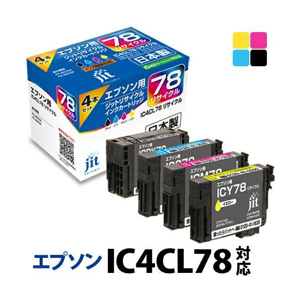 インクカートリッジ エプソン EPSON 互換品 IC4CL78 4色パック プリンター コピー機 リサイクル ジット JIT-E784P