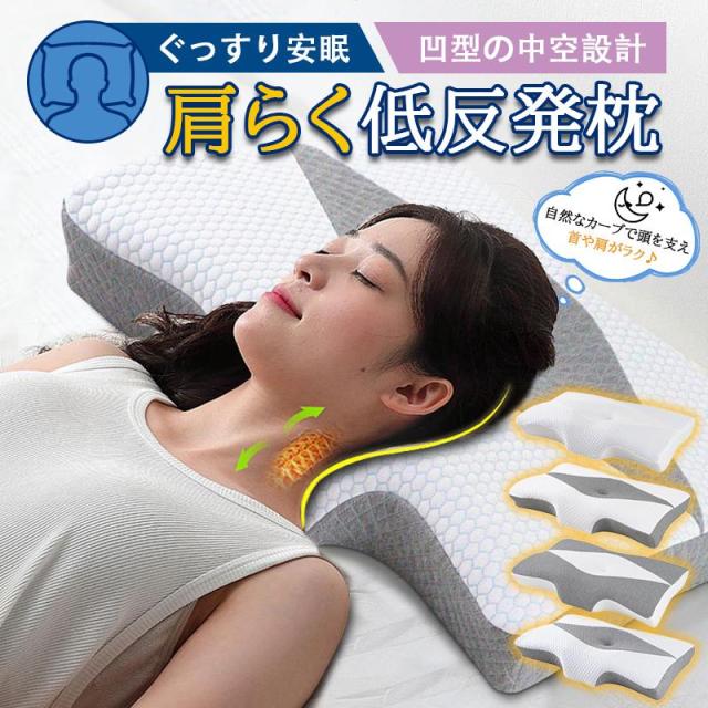 即日発送 枕 まくら みんなの夢枕 ストレートネック 快眠枕 肩こり 首こり マクラ低反発 低反発枕 肩サポート 体圧分散 ストレートネック サポート枕 いびき防止 お祝い プレゼント ギフト 4,867円