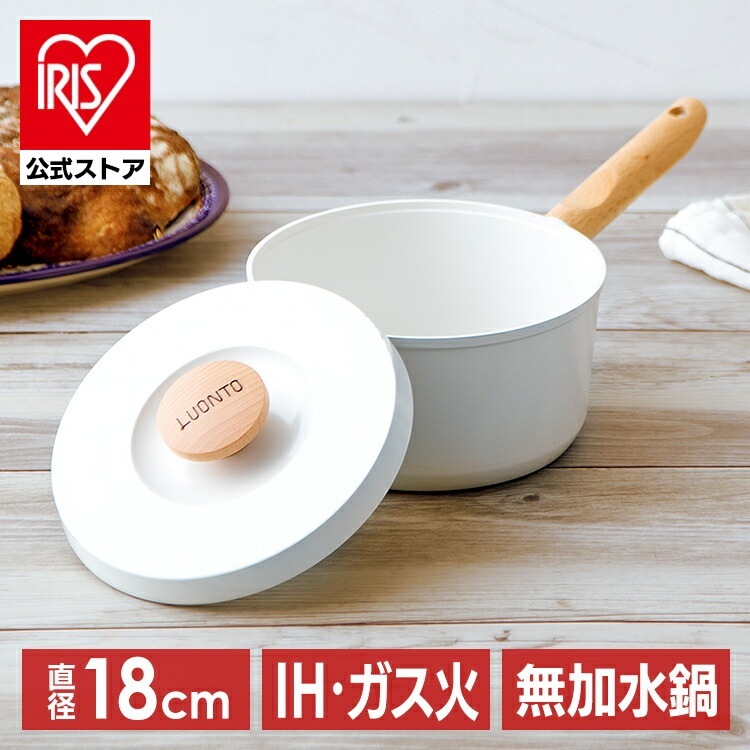 【公式】 鍋 無加水鍋 18cm IH対応 鍋 片手 おしゃれ IH ガス火 LUONTO 片手無加水 セラミック 2.1L LUO-P18 ホワイト 料理 なべ プレゼント メガ割