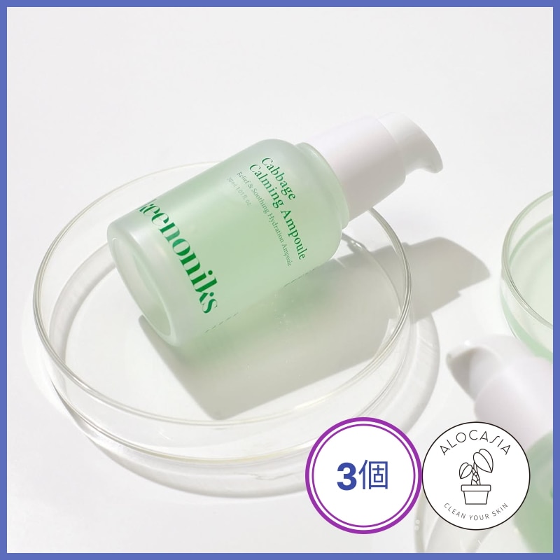 キャベツカーミングアンプル (30ml) (3個)