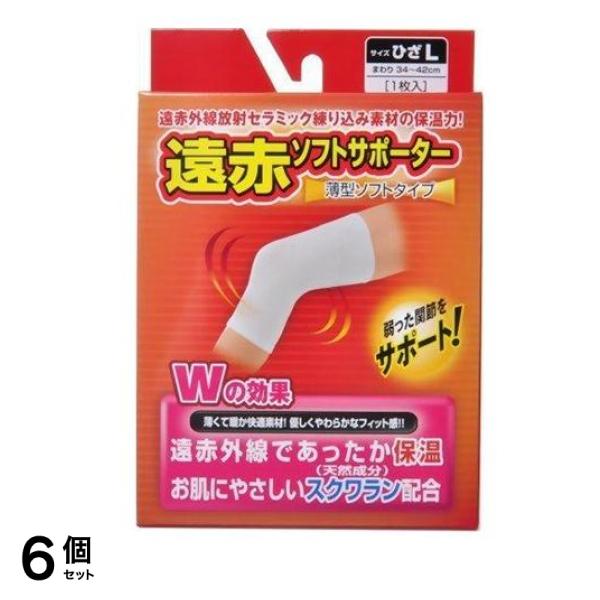 遠赤ソフトサポーター ひざL 1個 6個セット