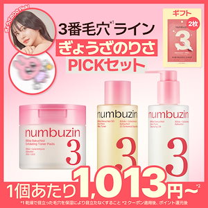 Qoo10] ナンバーズイン 【ぎょうざのりさコラボ】 3番もちすべラ