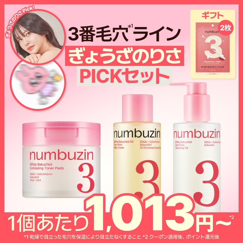 Qoo10] ナンバーズイン 【ぎょうざのりさコラボ】 3番もちすべラ