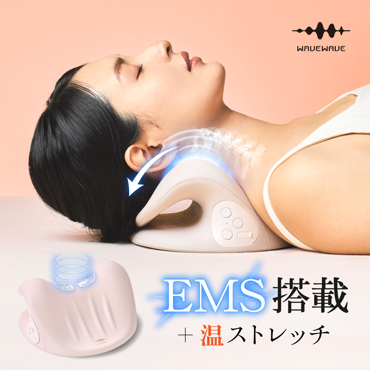 WAVEWAVE NECK REVIVE EMS ストレートネック 枕 温熱 首枕 首 ネックピロー リラックス ストレッチ ストレッチャー ネックストレッチャー 首 肩 頸椎 サポート コリ 凝り