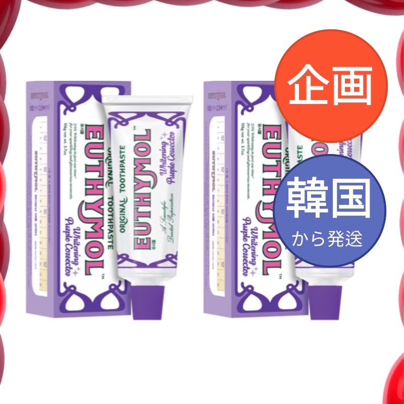 [1+1] ユシモール ホワイトニング パープルコレクター 歯磨き粉 106g 着色抑制 白い歯