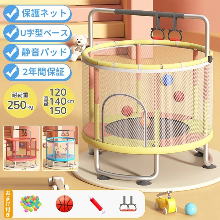 あなたの番【組み立て動画あり】トランポリン 静音 120cm 140cm 150cm 吊り輪 高さ3段階調節 大型 家庭用 室内 安全ネット 安全カバー セーフティネット スプリング式 スポーツ 遊具