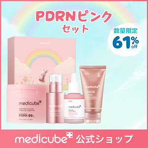 メディキューブ 4点セット メディキューブ【medicube日本公式】 (@medicube_japan) / X