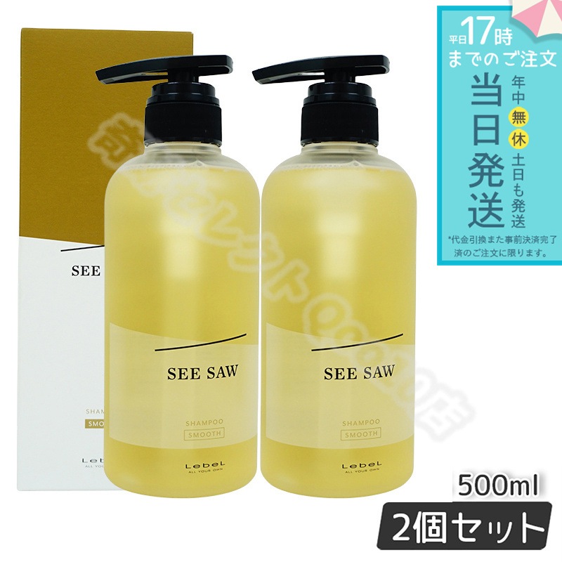 【2個セット】 ルベル シーソー / ヘア＆スキャルプシャンプーS スムース 500mL LEBEL SEE/SAW