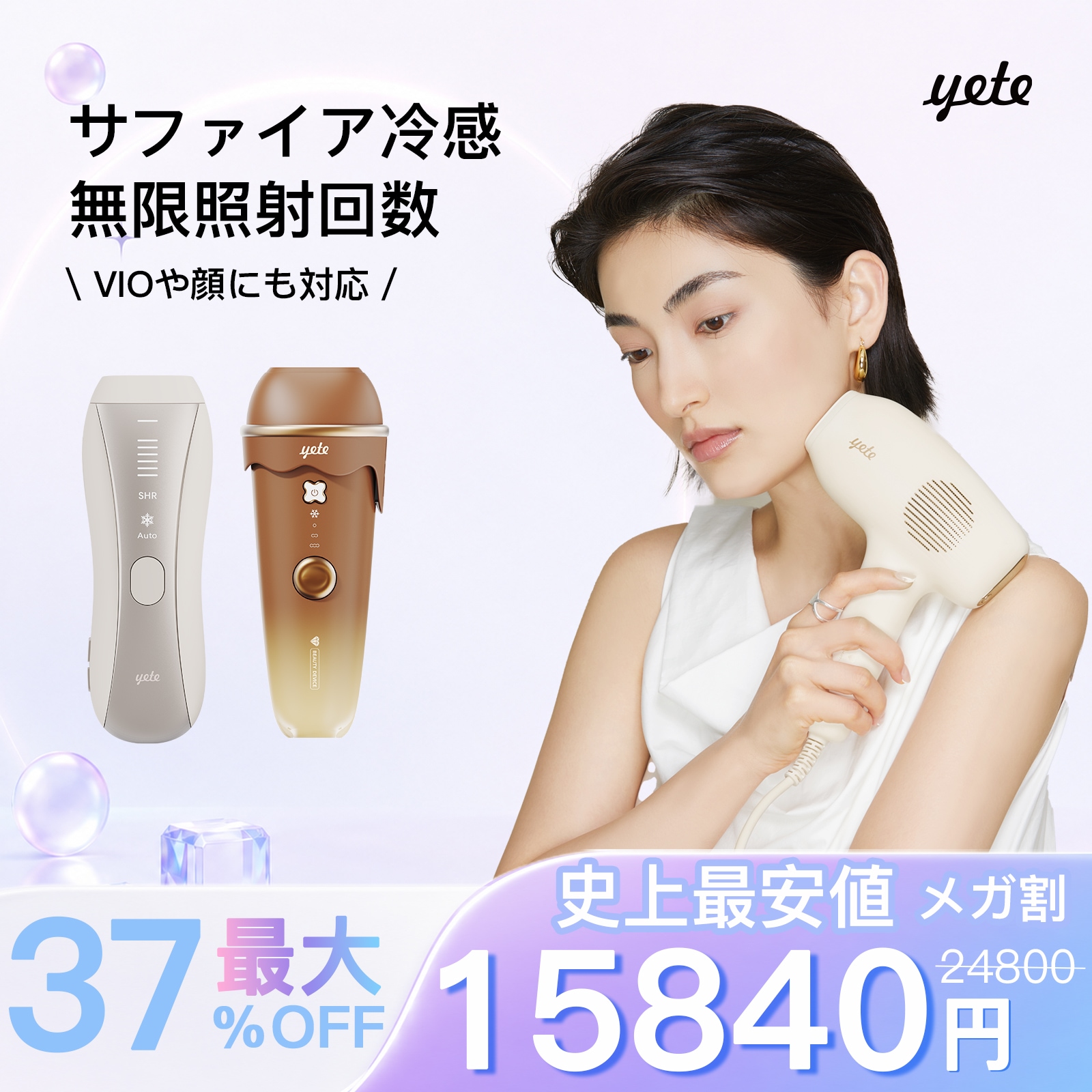 Qoo10] yete 【ネット最安値！15840税込】無痛脱毛 : 美容・健康家電
