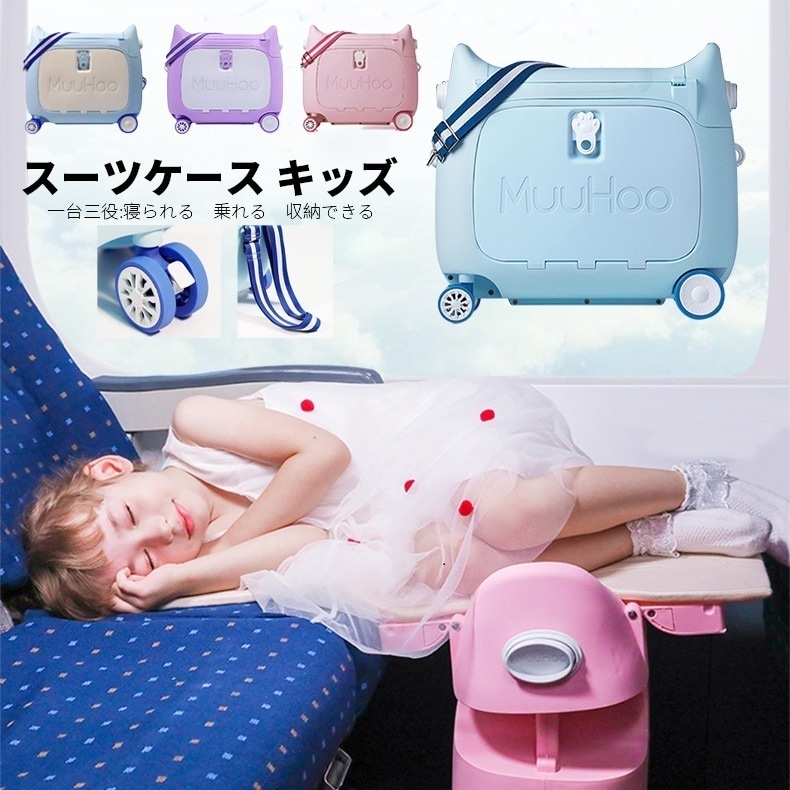 一台三役 MUUHOO正規品 スーツケース キッズ 子供用 キッズキャリーケース 機内持ち込み 子供スーツケース 乗れる 寝られる 女の子 男の子 かわいい 猫 乗れるスーツケース 子どもが乗れる