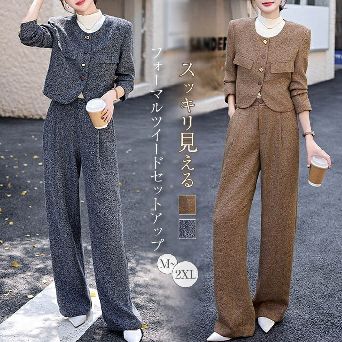 セットアップ レディース 秋冬 ツイードセットアップ フォーマルスーツ ロンパンツ 上下セット きれいめ 華やかおしゃれ 体型カバー ショートジャケット タックパンツ 卒業式 ママ セレモニー