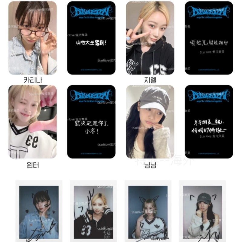 aespa Armageddon starriverヨントン2.0 中華　メンバー選択　８枚セット　特典+ポラロイド