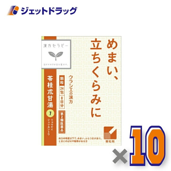 【第2類医薬品】「クラシエ」漢方苓桂朮甘湯エキス顆粒 24包 ×10個