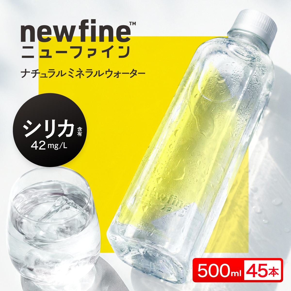 Qoo10] newfine 水 シリカ水 ラベルレス 500ml 4