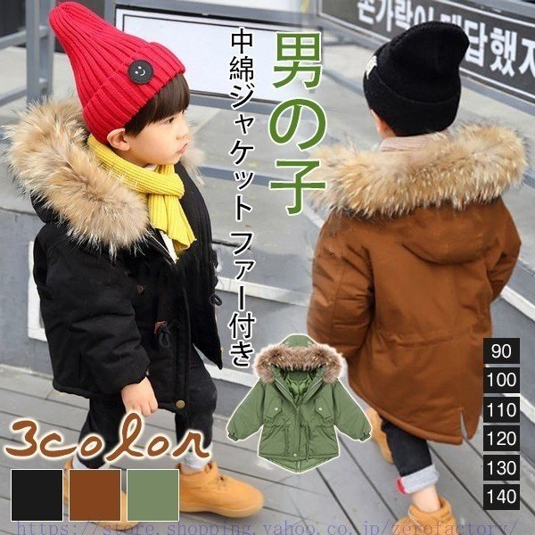 子供服 男の子 アウター 中綿コート ショットコート ダウンジャケット キッズ ファー付き 中綿ジャ