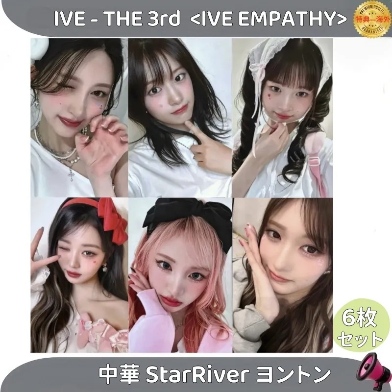 IVE - 3rd EP IVE EMPATHY 中華 StarRive ヨントン2.0　6枚セット