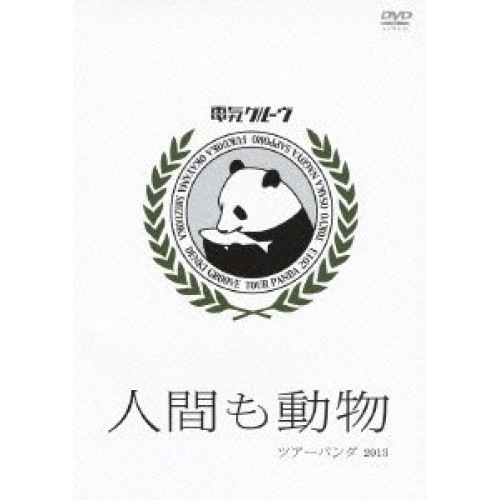 電気グルーヴ ／ 人間も動物ツアーパンダ2013 (DVD) KSBL-6101