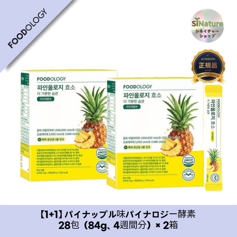 【1+1】【韓国製】【正規品扱い店】 パイナップル味パイナロジー酵素28包（84g, 4週間分）× 2箱