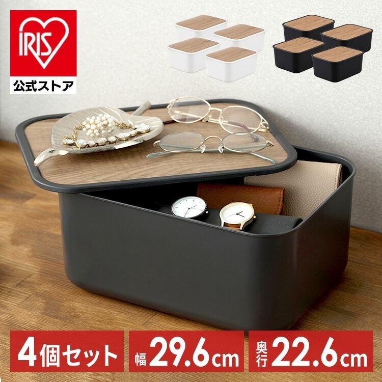 【公式】 収納ボックス 4個セット フタ付き おしゃれ 木目調 ナチュラルウッドボックス NWB-29 NWB-45 NWB-45D ホワイト ダークグレー 収納ケース 整理 スタッキ メガ割