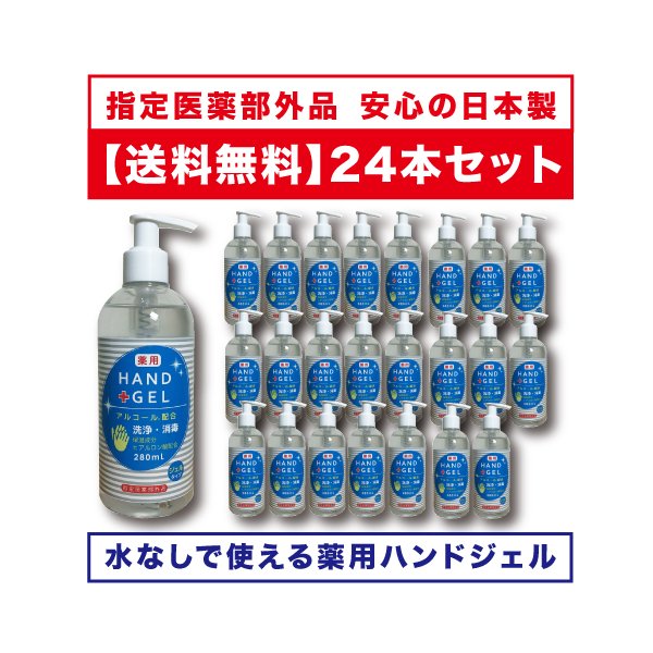 破格値下げ】 送料無料24本セット 薬用 手指の消毒洗浄 ＳＯＣ薬用ハンドジェルＢ アルコール配合 280ｍＬ 消毒・殺菌 -  flaviogimenis.com.br