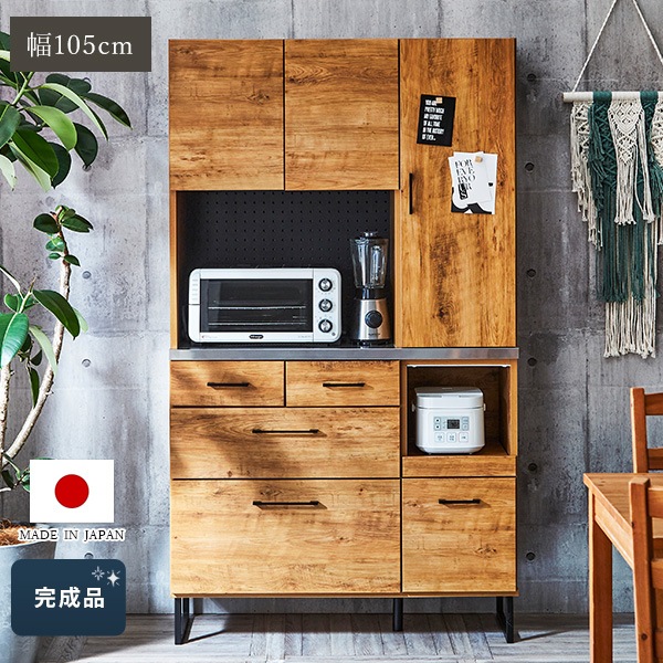キッチンボード 幅105cm キッチン収納 オープンスペース 有孔ボード マグネットボード 扉収納 引き出し収納 コンセント付 食器棚 日本製