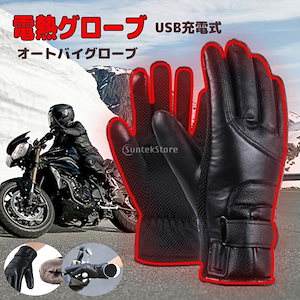 オートバイ電熱グローブ 電熱グローブ 電熱手袋 usb PU生地 加熱手袋 ヒーター手袋