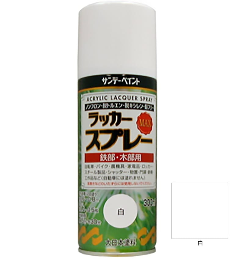 ラッカースプレーMAX 白 300ml 12本 サンデーペイント アクリル樹脂系ラッカー塗料 超速乾
