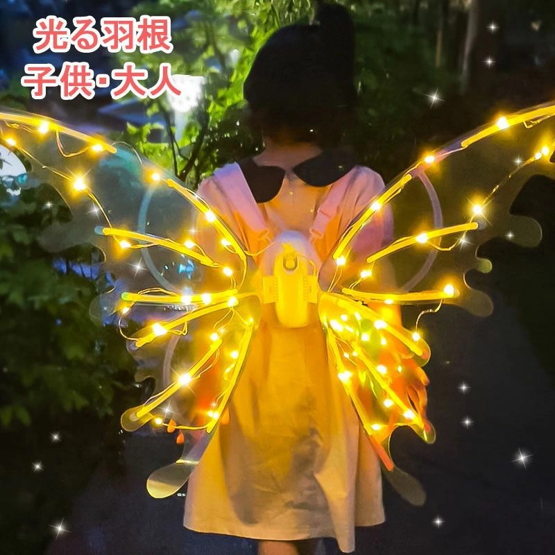羽根 光る 妖精 エルフ コスプレ イルミネーション ハロウィン 仮装 グッズ ライトアップ 女の子 ドレスアップ 羽 LED コスチューム ウィング 飾り 装飾 パーティー デコレーション 変身 舞