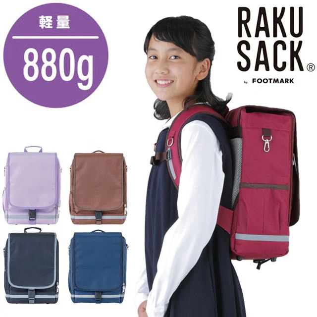 フットマーク バッグ 101347 UG 男の子 女の子 RAKUSACK ラクサック 小学生 通学バッグ スクールバッグ リュックサック 通学カバン 鞄