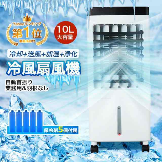 冷風扇風機 小型 一台四役 冷風機 強力 サーキュレーター 羽なし 冷風扇 上下左右首振り 10L大容量 氷入れ 静音 涼しい 1秒冷却 移動式エアコン 節電 新生活543