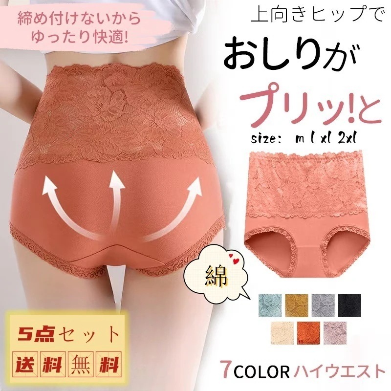 大好評！響かないシームレスクリスマス ハイウエスト 5点セット セット売りショーツ ハイウエストショーツ 綿 レース 切り替え スタイルアップ 補正下着 弾力シームレス ハイウエスト ヒップアップ15