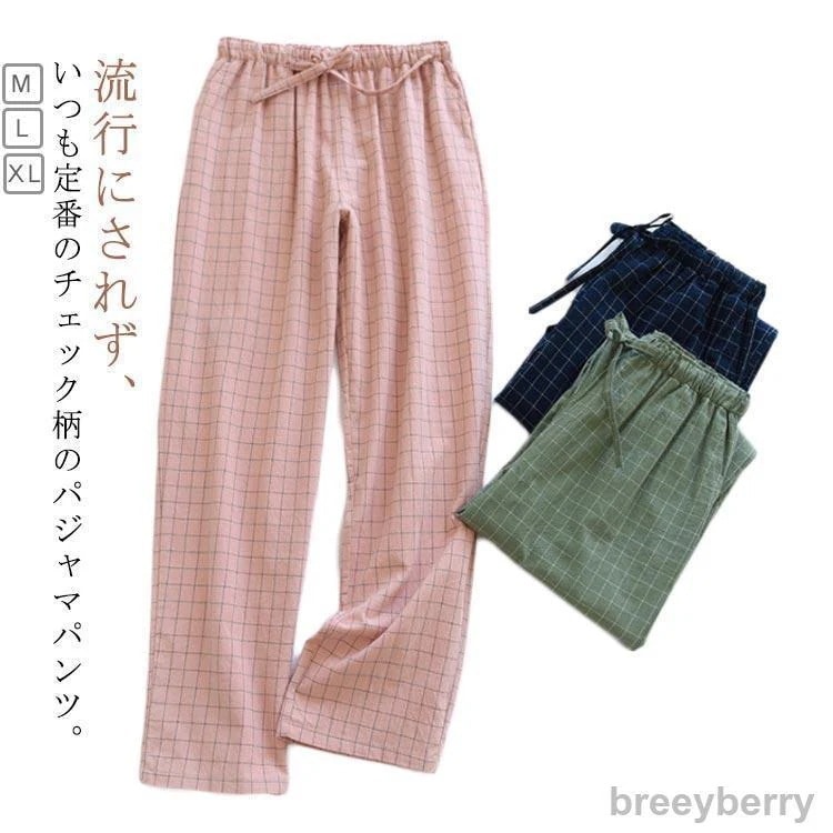 【即納】部屋着 寝ズボン 綿 ペアルック パジャマ パンツ ルームウエア チェック柄 長ズボン レディース メンズ 大きサイズ ナイトウエア 春 夏 秋 冬