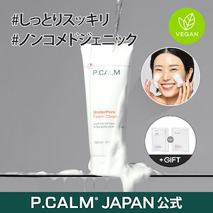 【オマケ付き】アンダーポア洗顔フォーム150ml/250ml/洗顔/低刺激/毛穴/角質/洗浄力/保湿