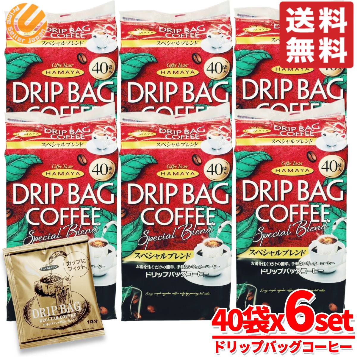 ハマヤコーヒー ドリップコーヒー スペシャルブレンド 8g x 40袋 x 6セット 業務用 大容量 コストコ 通販