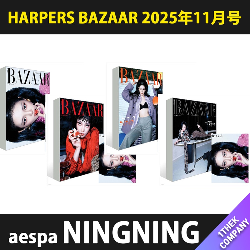 （全種４種セット）[和訳] HARPERS BAZAAR 2025年11月号 表紙：aespa NINGNING