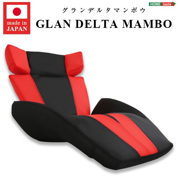 デザイン座椅子【GLAN　DELTA　MANBO-グランデルタマンボウ】（一人掛け 日本製　マンボウ　デザイナー）