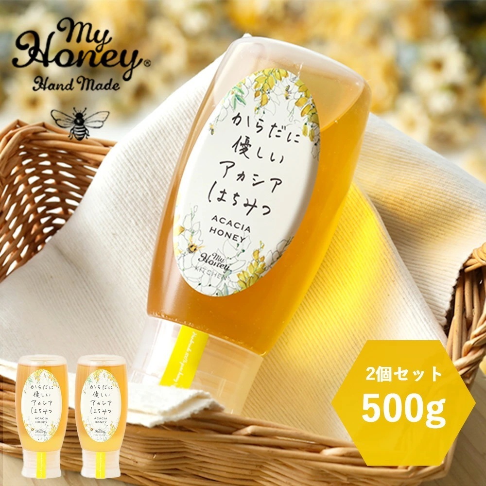 【2個セット】MYHONEY (マイハニー) からだに優しいアカシアはちみつ 500g×２ はちみつ ハニー アカシアハニー 生はちみつ アカシア 甘い 健康 低GI 低糖質 すっきり 非加熱